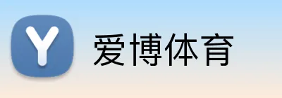 爱博体育 Logo